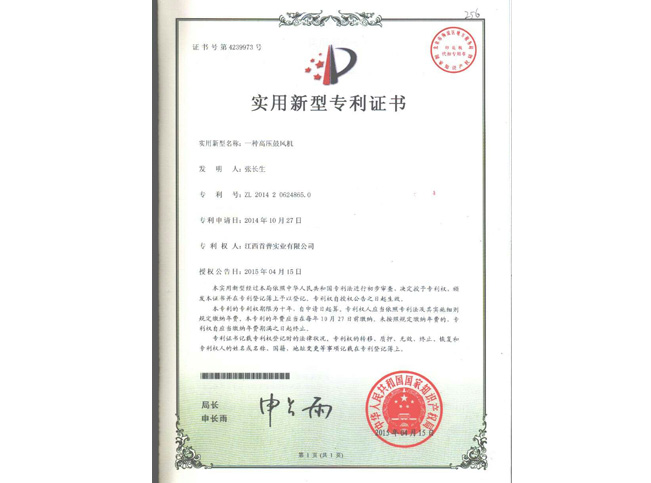 獅歌風(fēng)機專利號4239973 