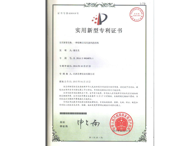 低噪音高壓鼓風機結構專利