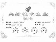 高新技術(shù)企業(yè)證書(shū)
