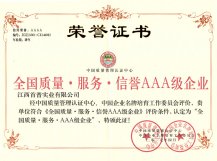 全國(guó)質(zhì)量服務(wù)信譽(yù)AAA級(jí)企業(yè)